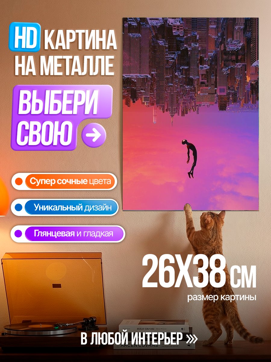 Картина на металле Падение в город