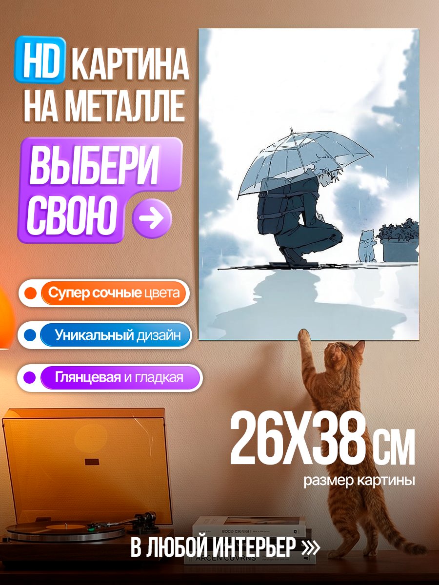 Картина на металле Дождь и зонт