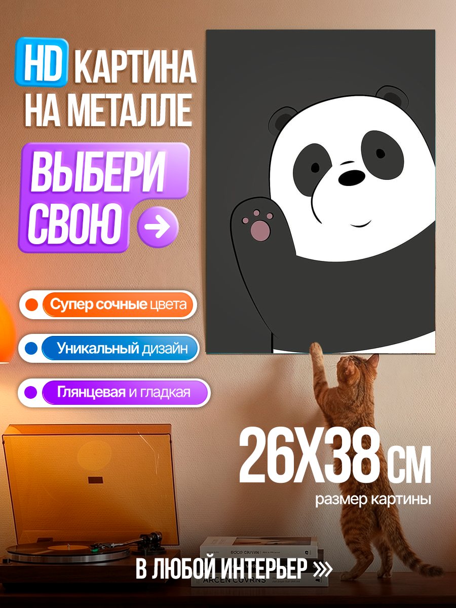 Картина на металле Панда машет лапой