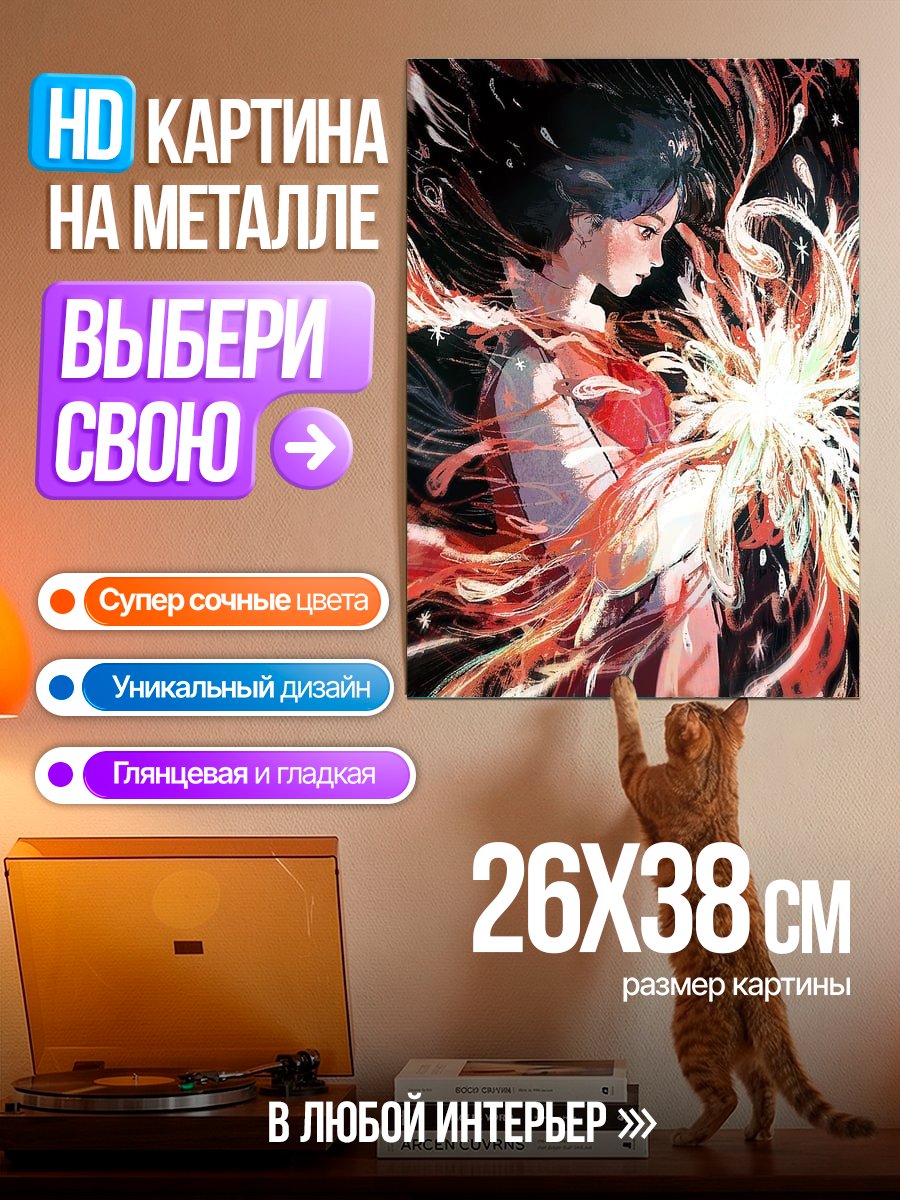 Картина на металле Девушка с огненным цветком