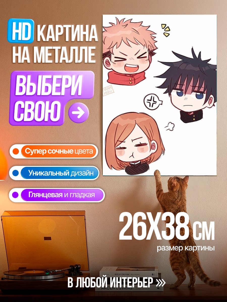 Картина на металле Герои Магической Битвы