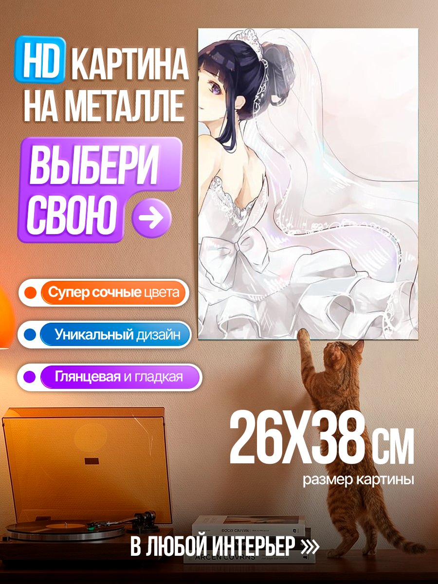 Картина на металле Невеста