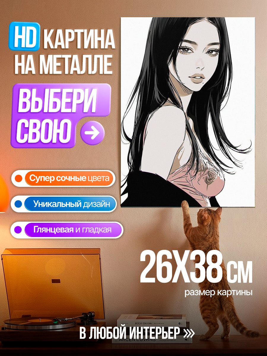 Картина на металле Девушка с черными волосами