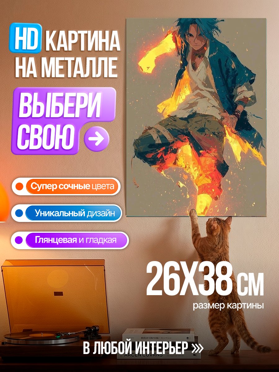 Картина на металле Огненный боец