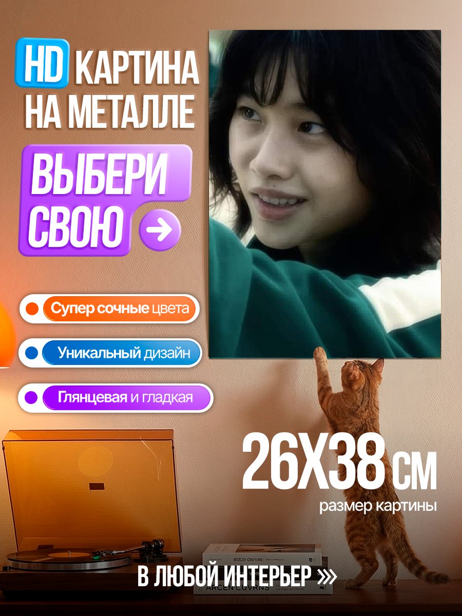 Картина на металле Кан Со Ён