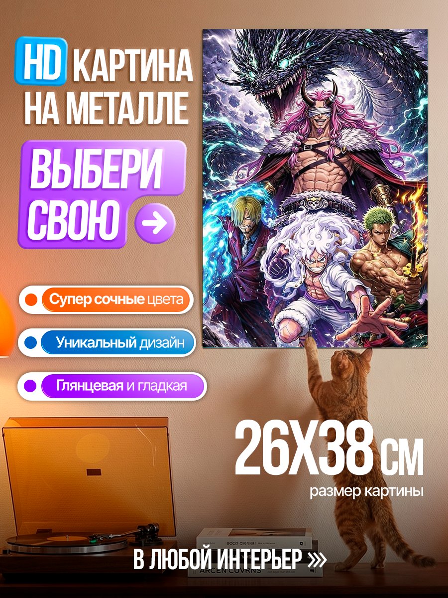 Картина на металле Пираты и дракон
