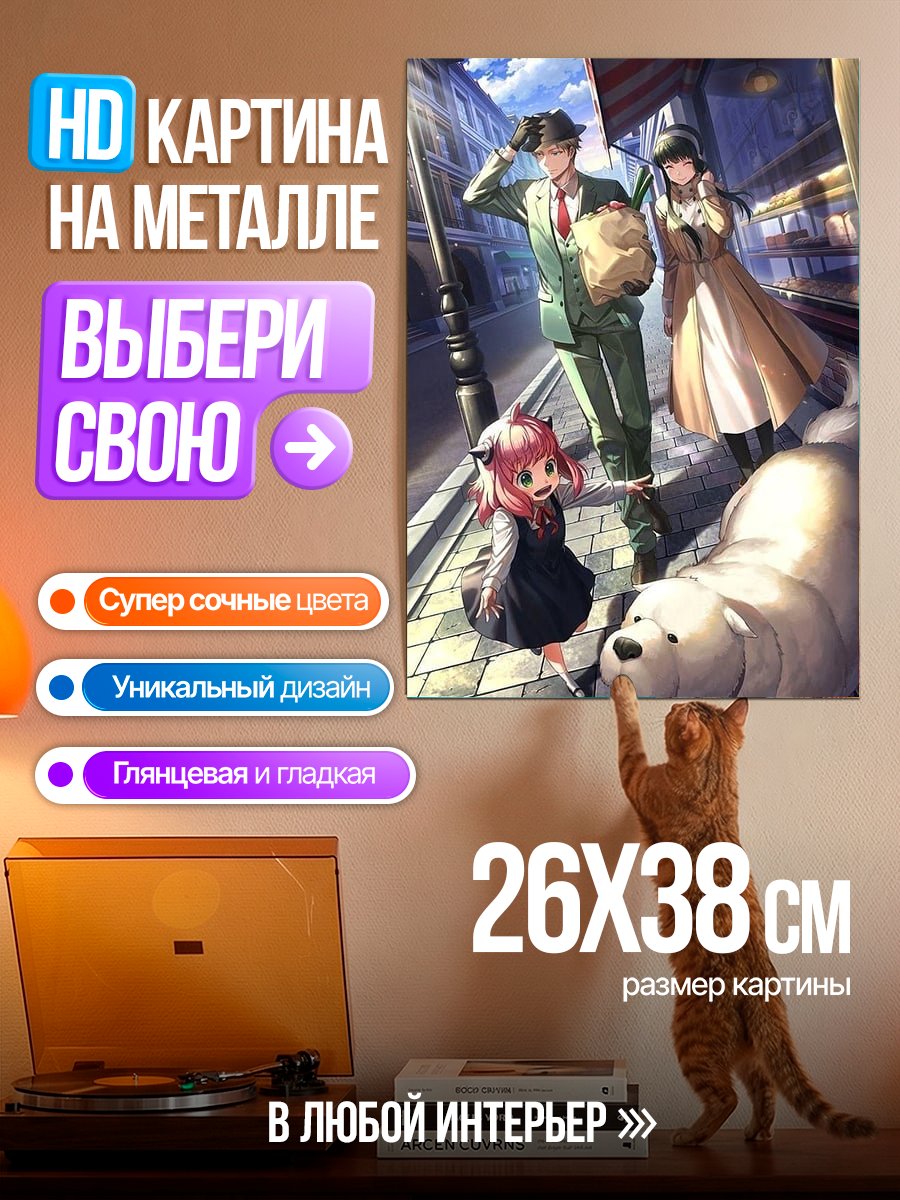 Картина на металле Семья Форджеров на прогулке