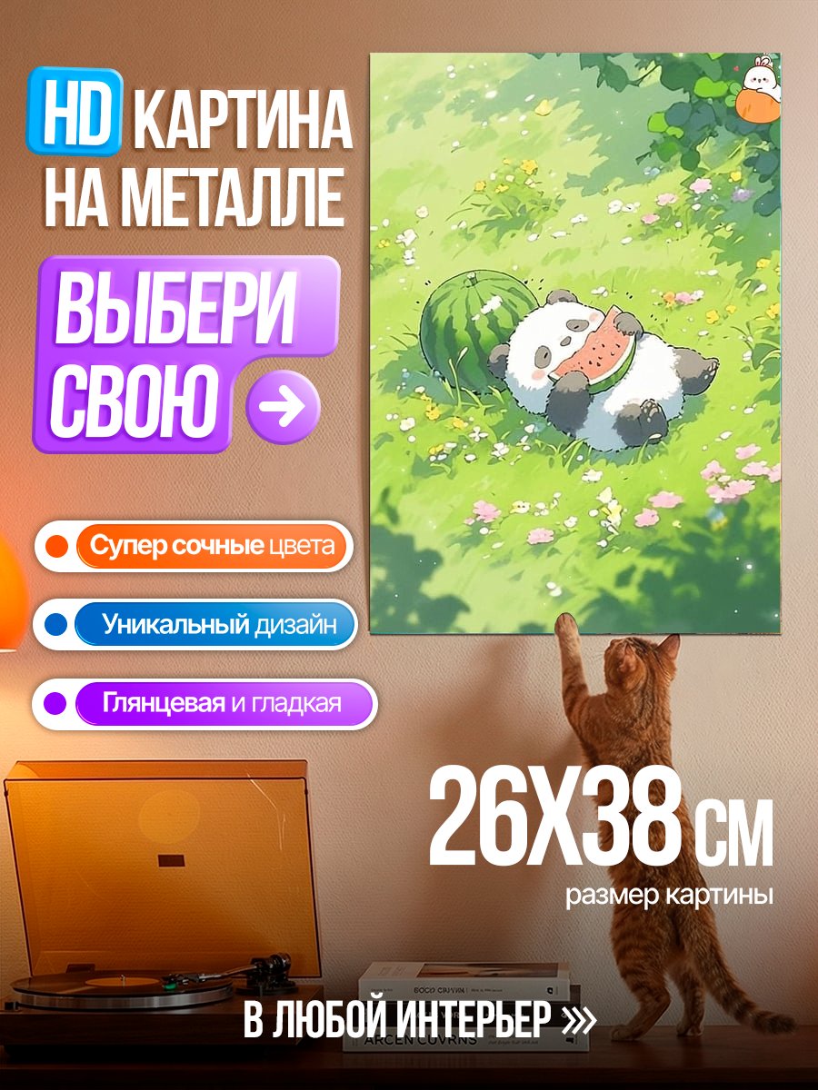 Картина на металле Панда ест арбуз