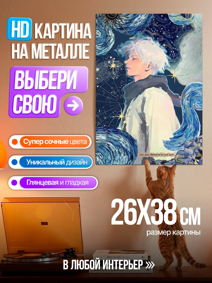 Картина на металле Парень в стиле Ван Гога
