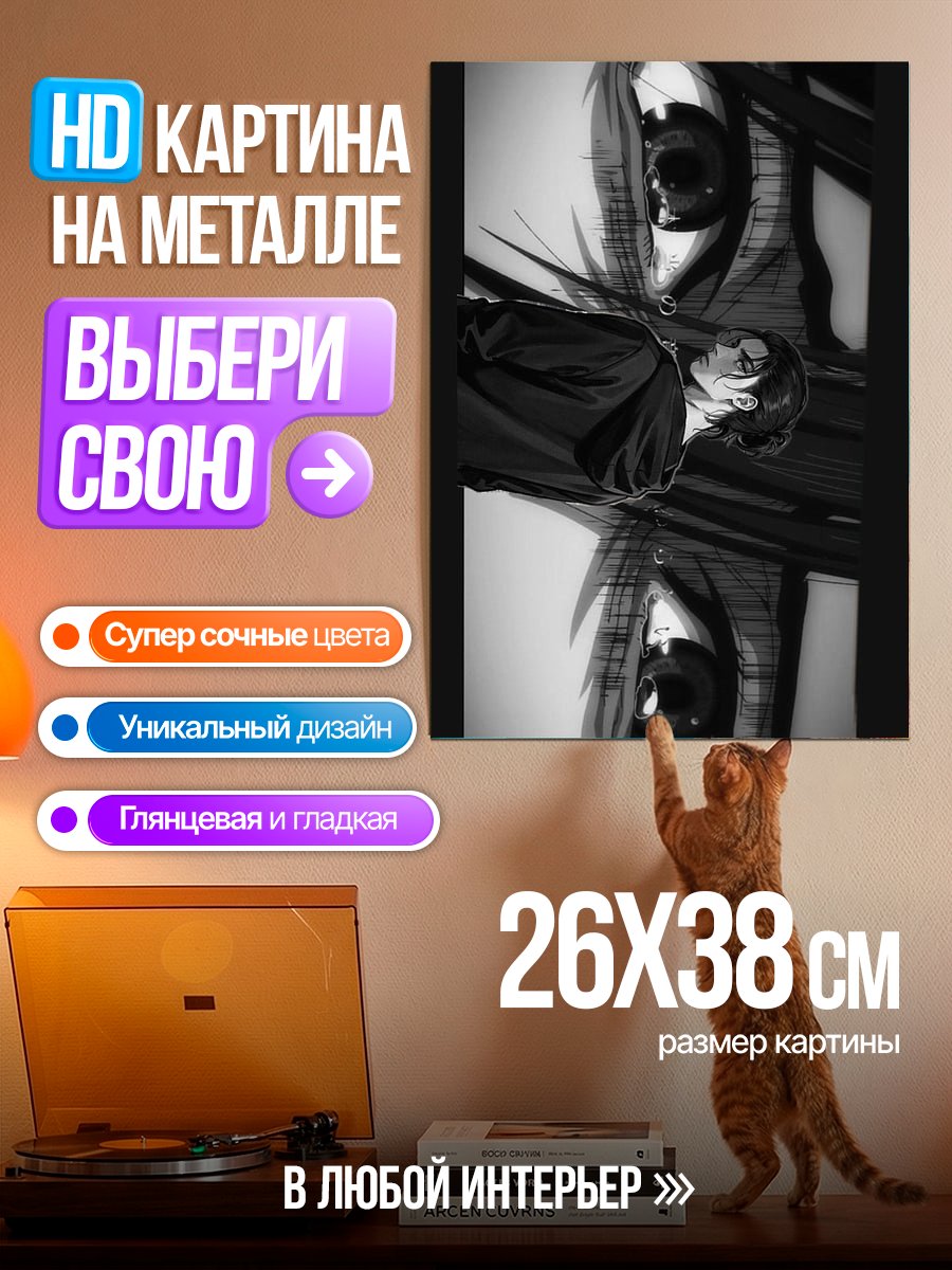 Картина на металле Глаза аниме персонажа