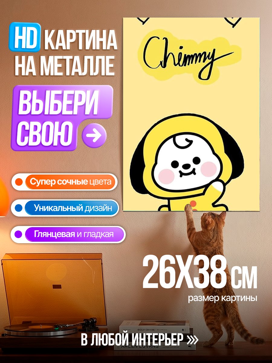 Картина на металле Желтый щенок Чимии