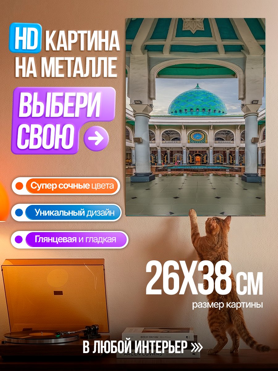 Картина на металле Мечеть с бирюзовым куполом