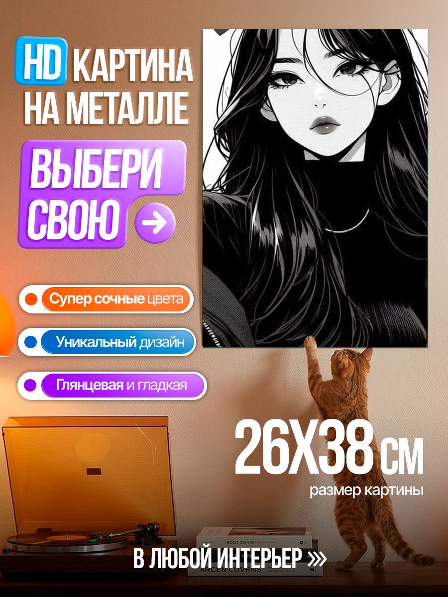 Картина на металле Девушка с черными волосами