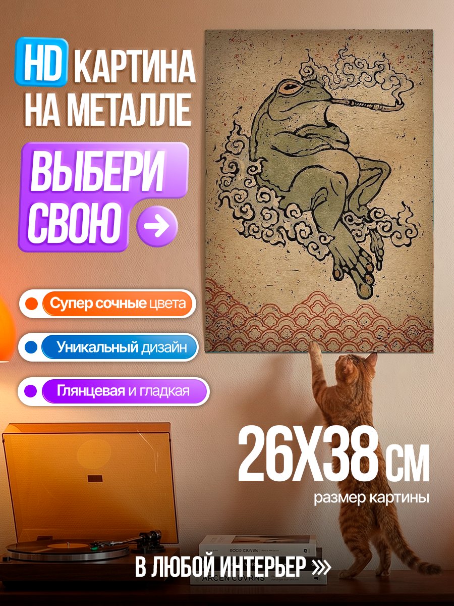 Картина на металле Курящая лягушка