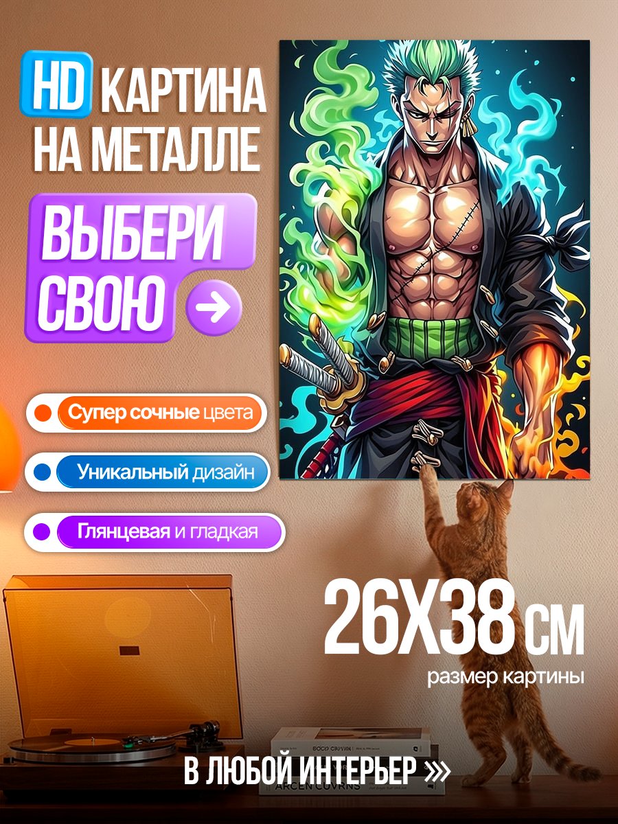 Картина на металле Зоро из Ван Пис