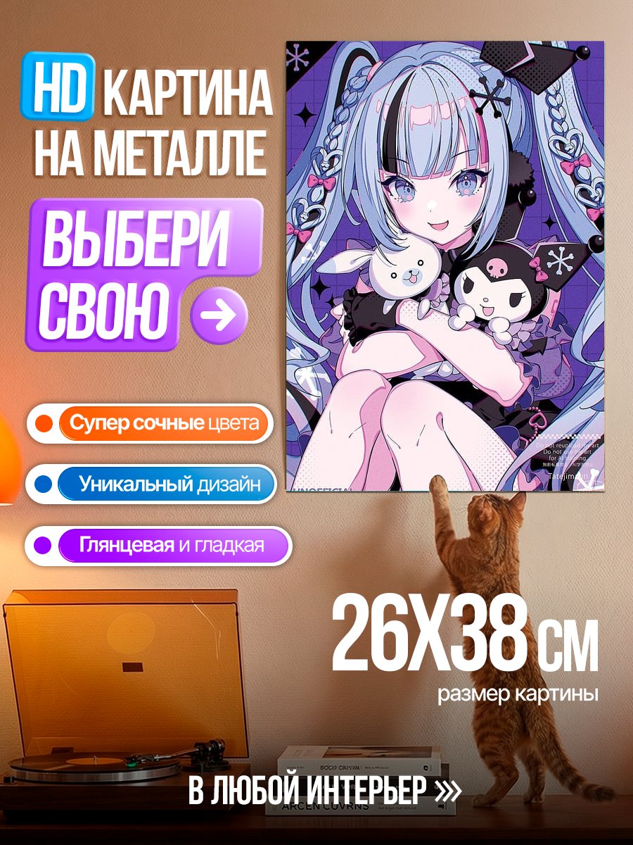 Картина на металле Милая девушка с Куроми