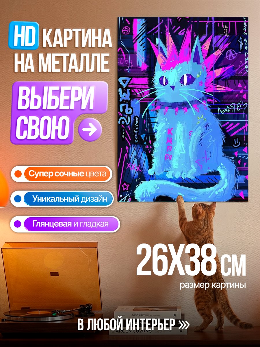 Картина на металле Панк кот