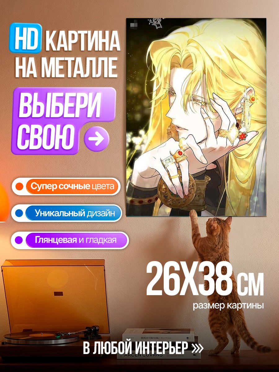 Картина на металле Золотой принц