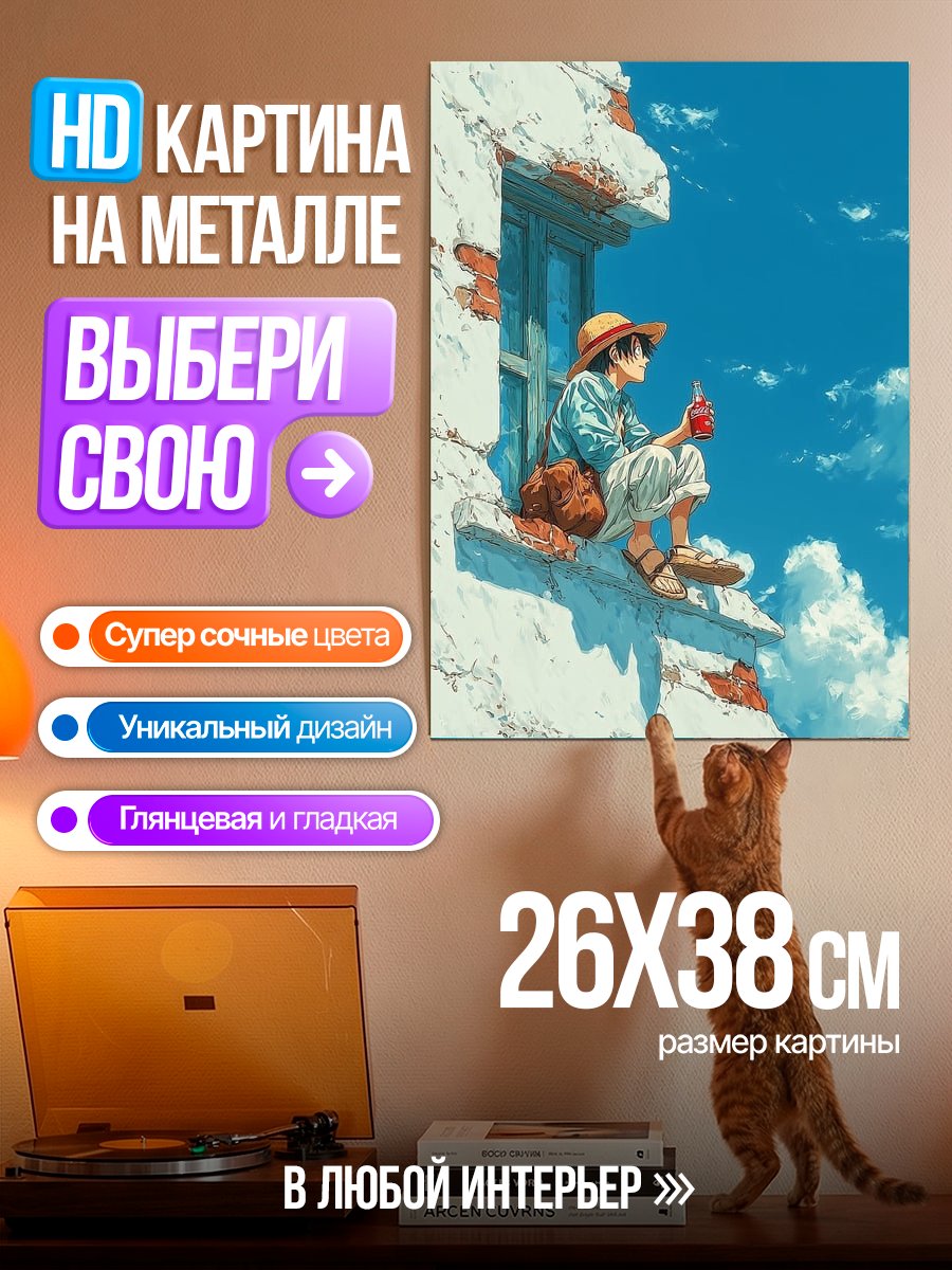 Картина на металле Манки Д. Луффи