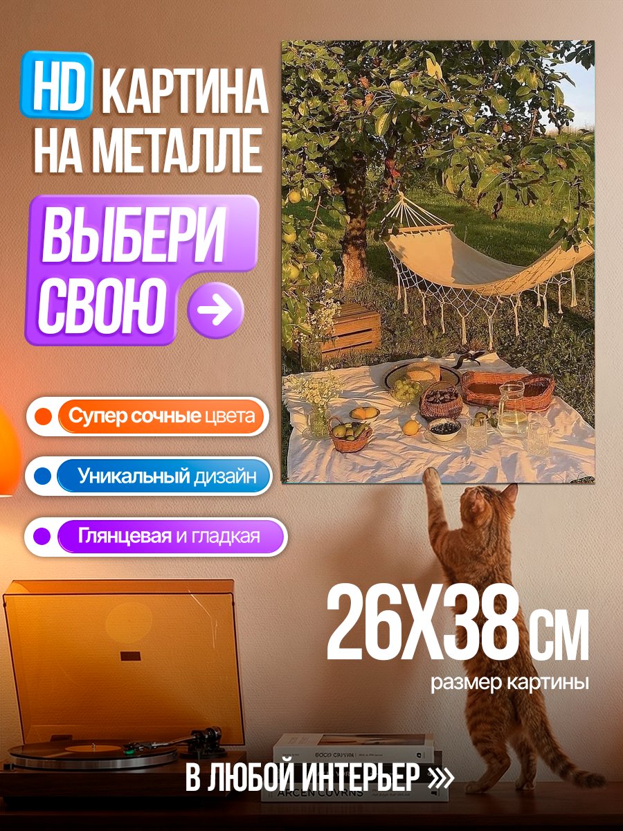 Картина на металле Пикник под яблоней