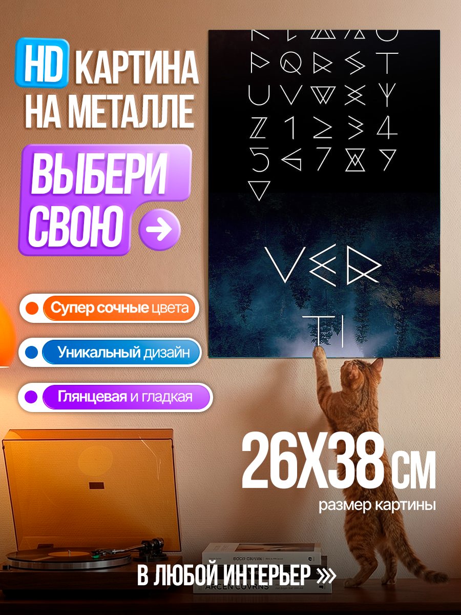 Картина на металле Руны викингов