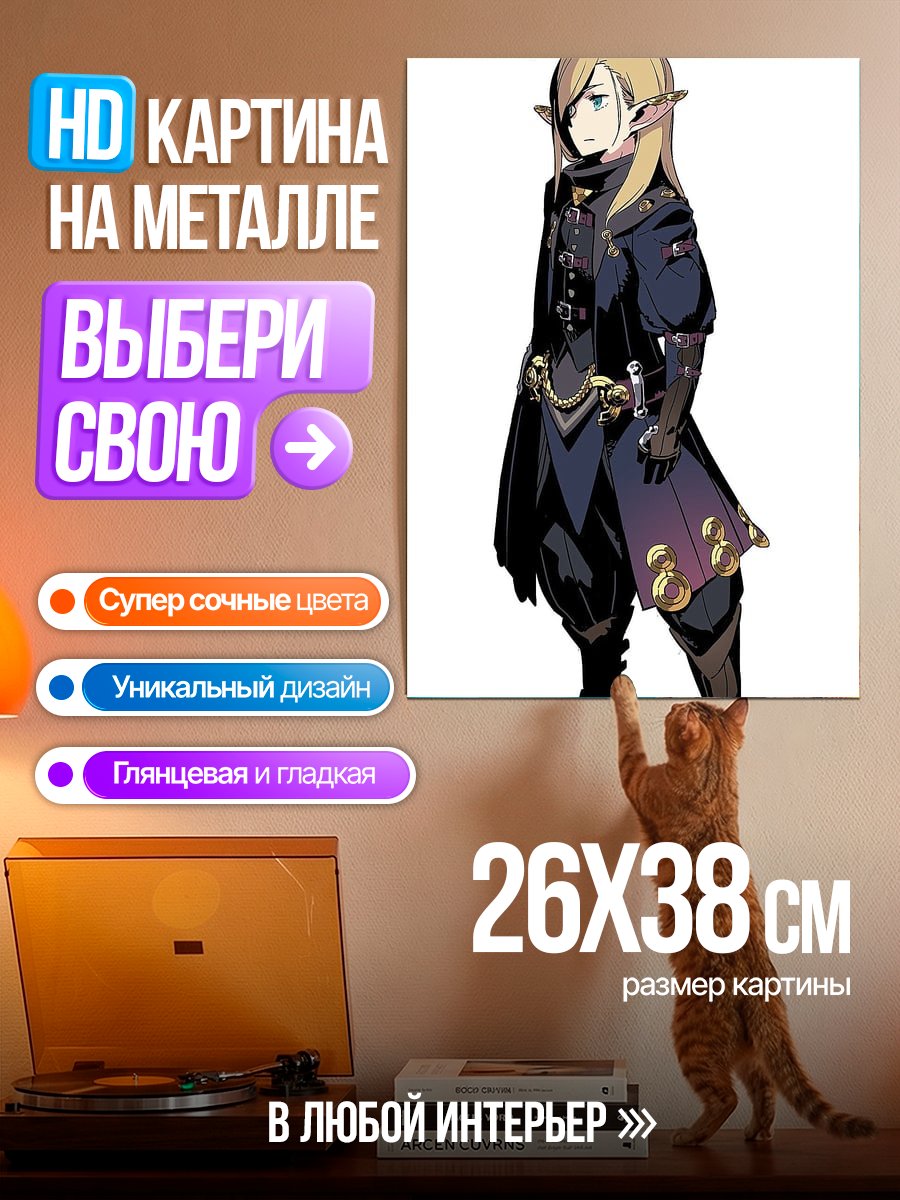 Картина на металле Эльф в темной одежде