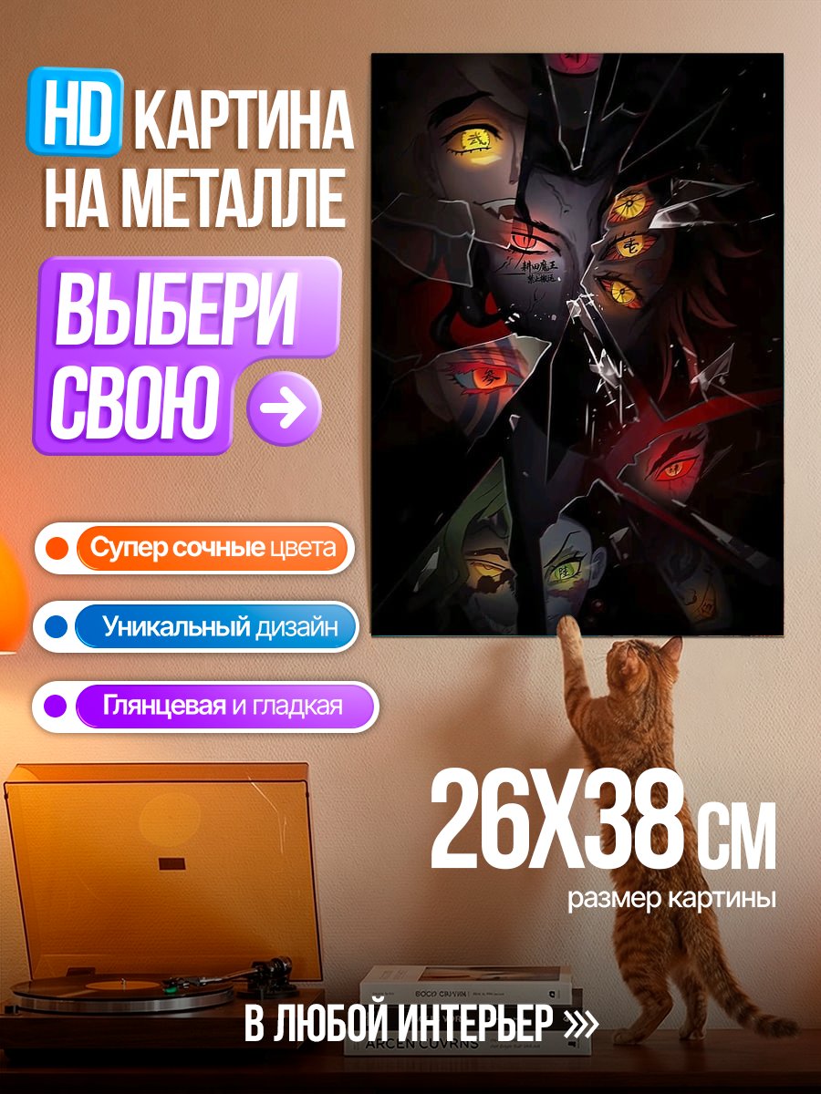 Картина на металле Демоны в отражении