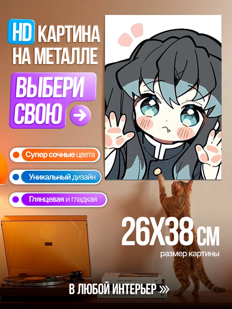 Картина на металле Аниме мальчик Муичиро Токито