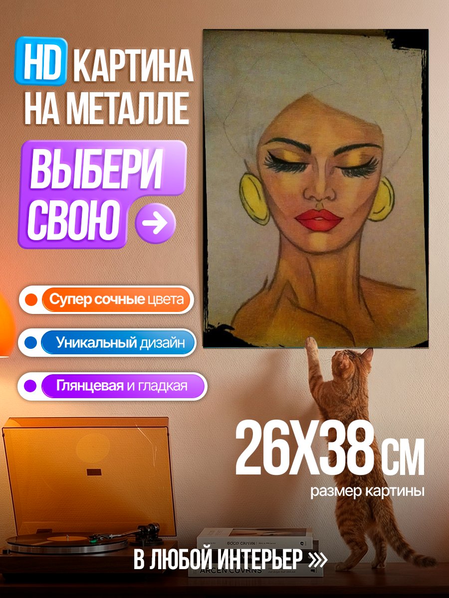 Картина на металле Портрет элегантной женщины