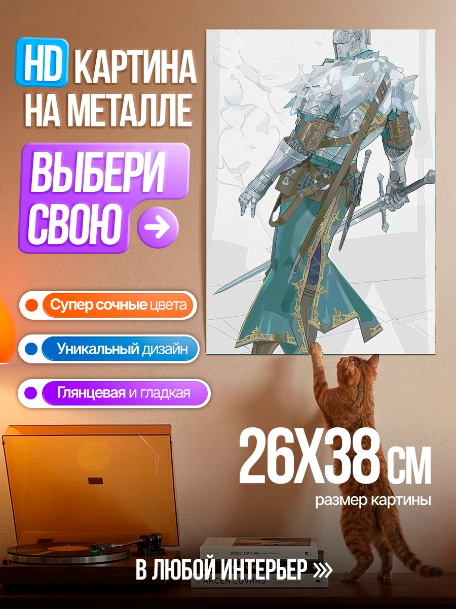 Картина на металле Рыцарь в доспехах