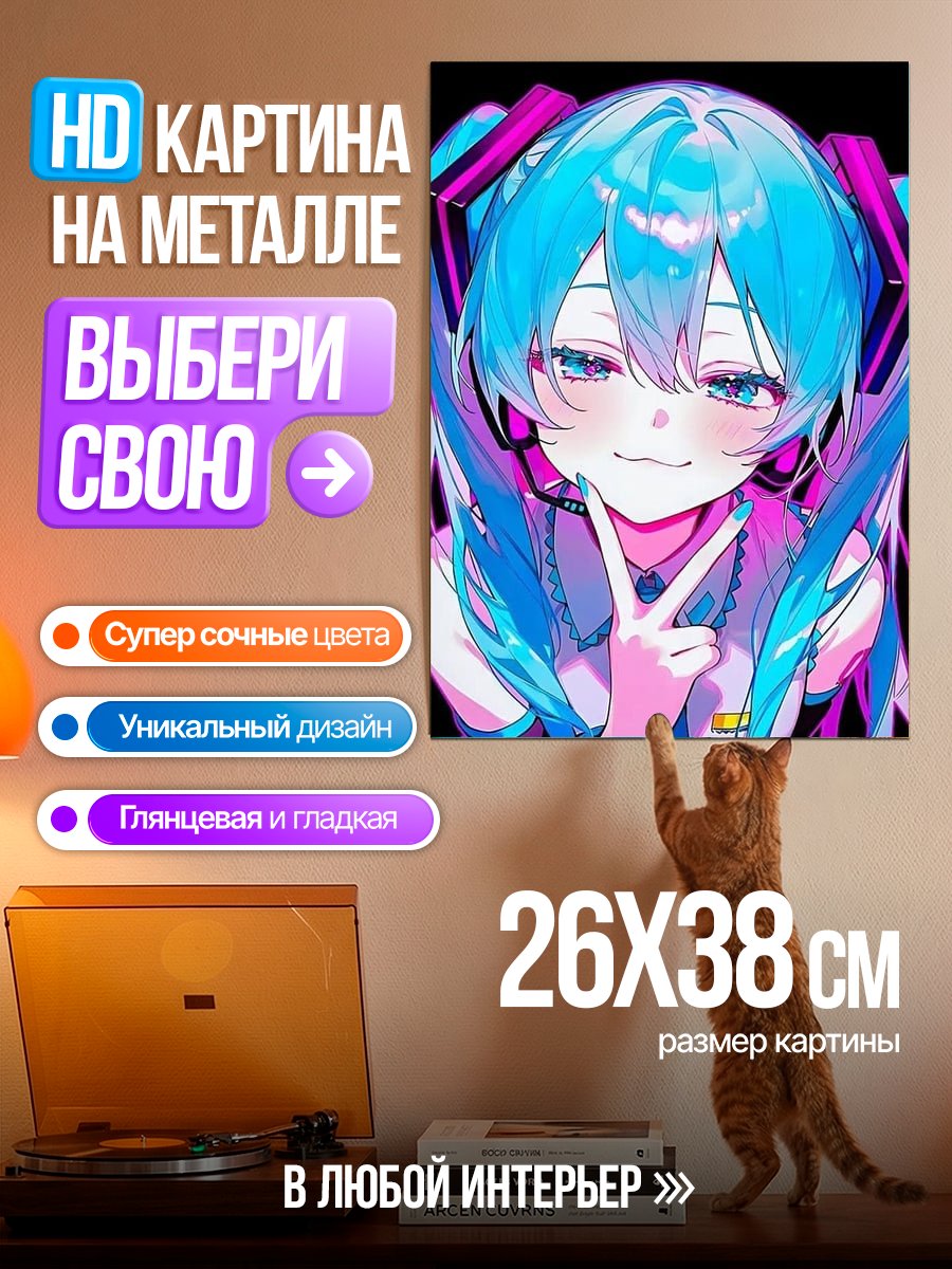 Картина на металле Мику Хацунэ арт