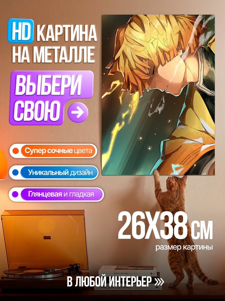 Картина на металле Аниме персонаж Зеницу