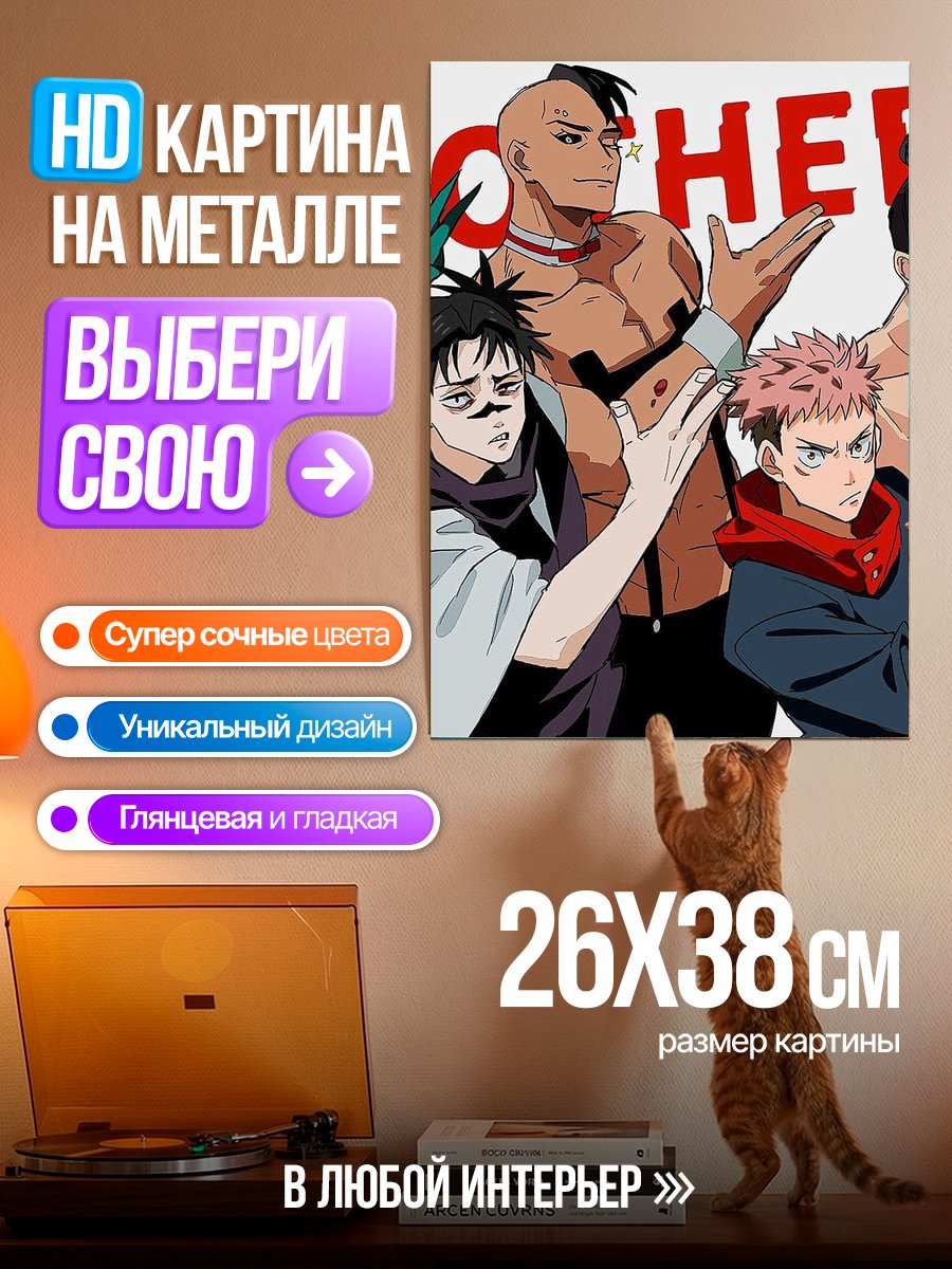 Картина на металле Братья из аниме