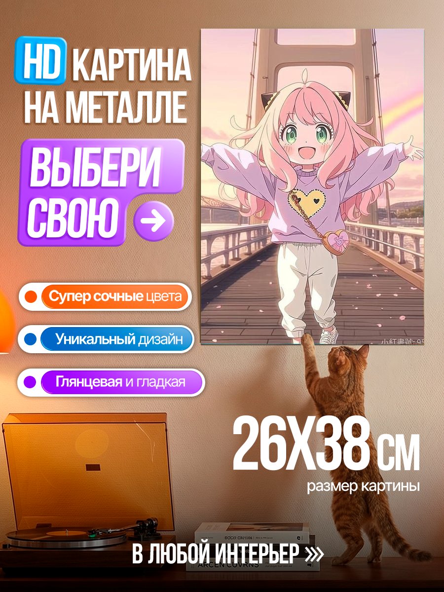 Картина на металле Аня Форджер радуга