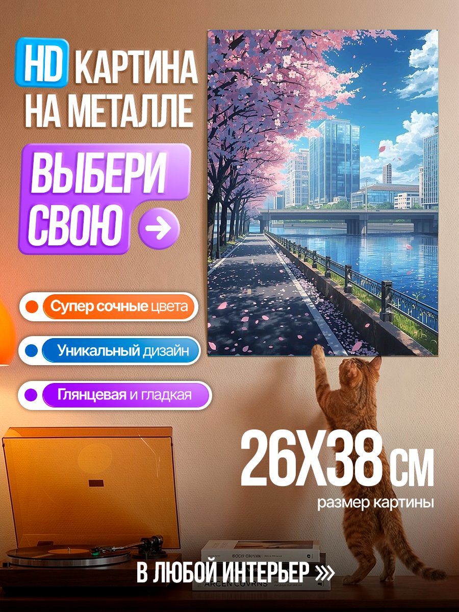 Картина на металле Цветущая сакура над рекой