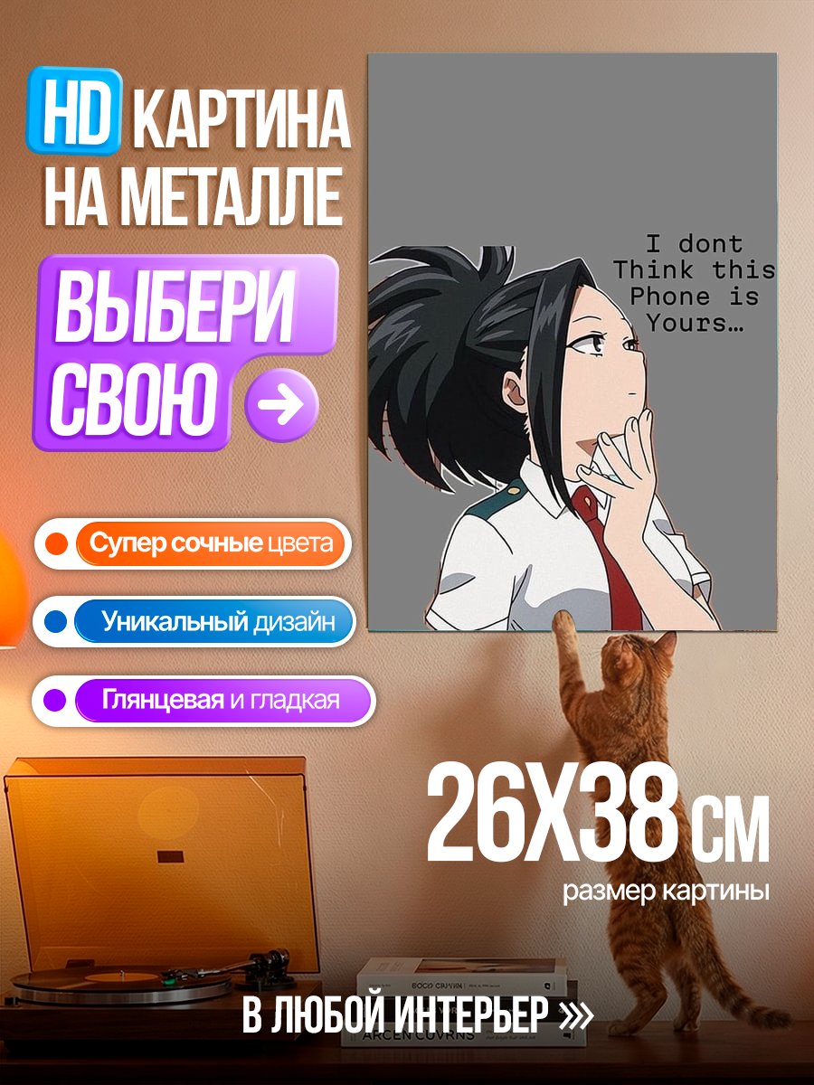 Картина на металле Момо Яойорозу думает