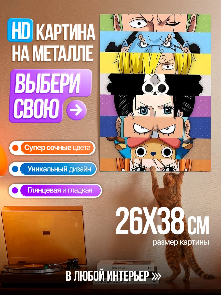 Картина на металле Команда One Piece