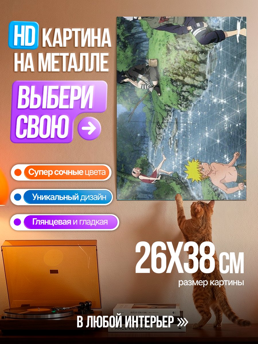 Картина на металле Команда 7 в полете