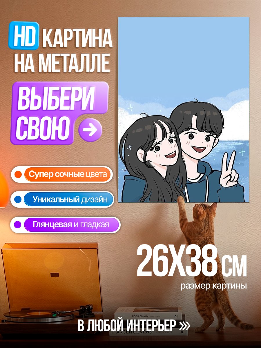 Картина на металле Пара на пляже