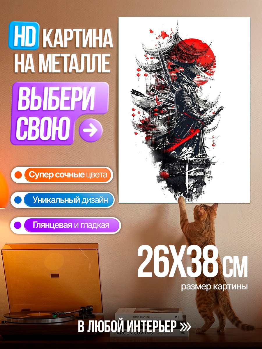 Картина на металле Самурай и красная луна