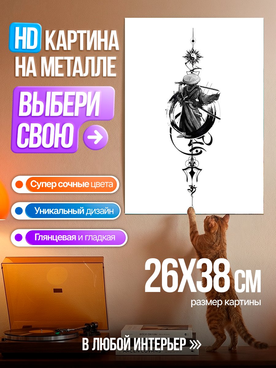 Картина на металле Самурай в круге