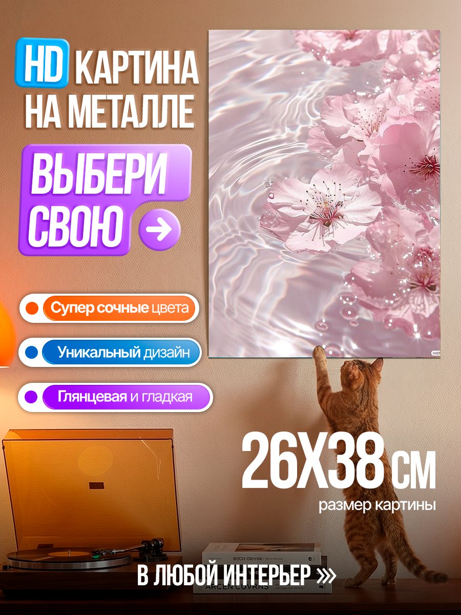 Картина на металле Лепестки сакуры на воде