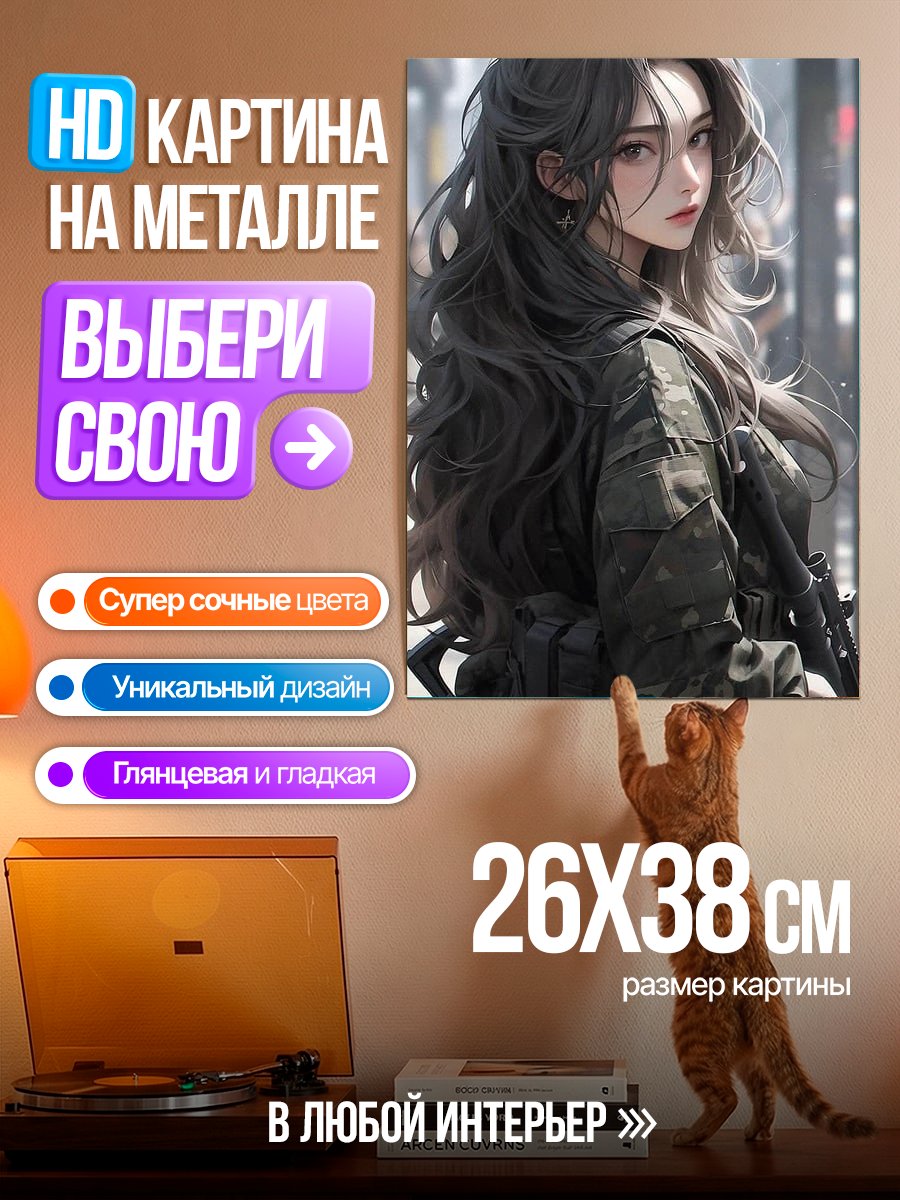 Картина на металле Девушка с оружием