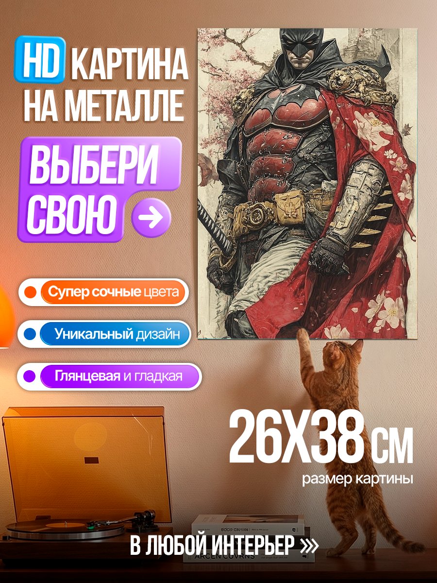 Картина на металле Бэтмен в стиле самурая