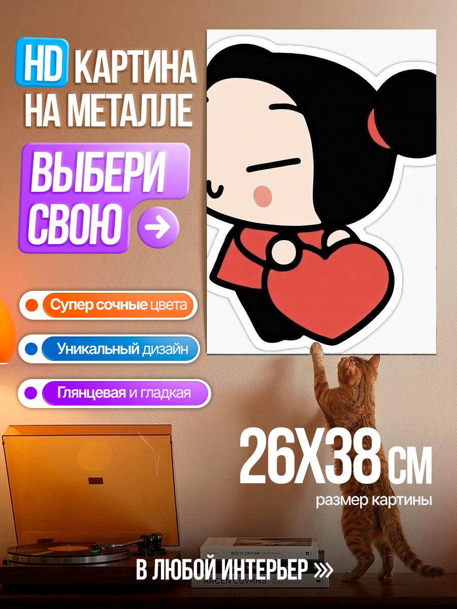 Картина на металле Пукка с сердцем