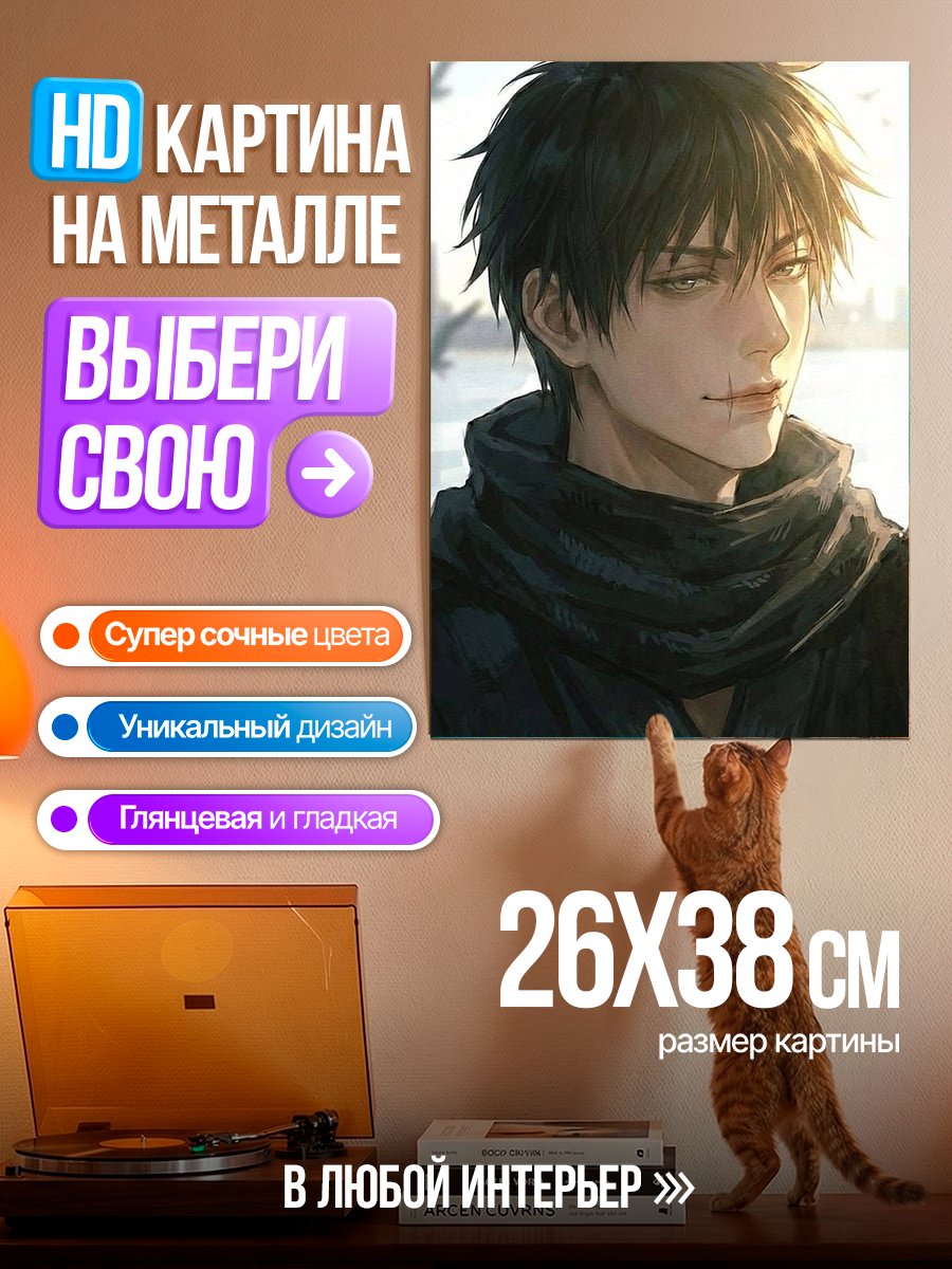 Картина на металле Аниме парень в шарфе