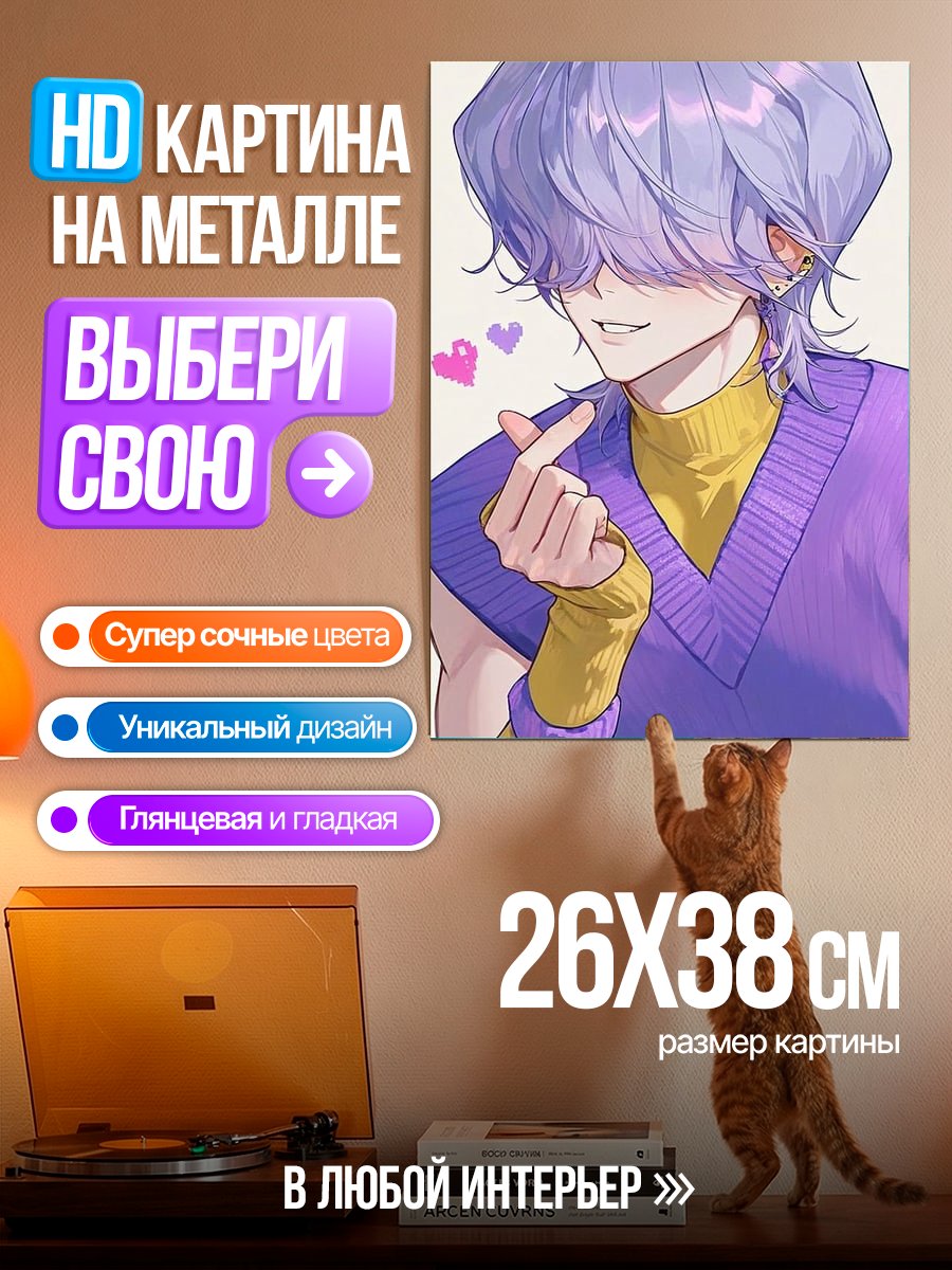 Картина на металле Аниме парень с фиолетовыми волосами