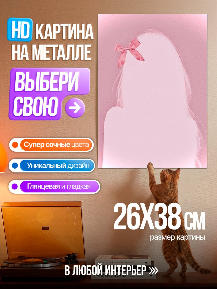 Картина на металле Девушка с розовым бантом