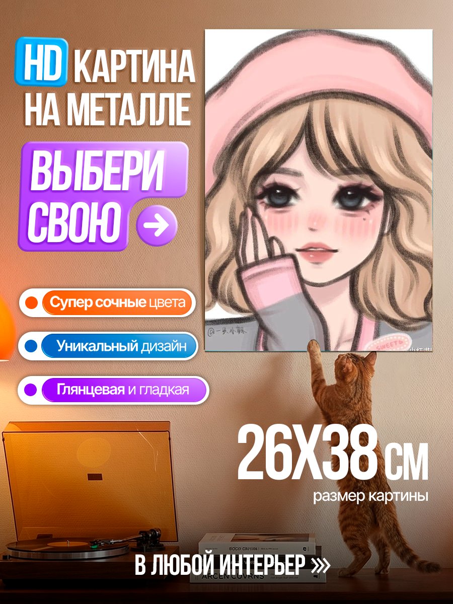 Картина на металле Девушка в розовом берете