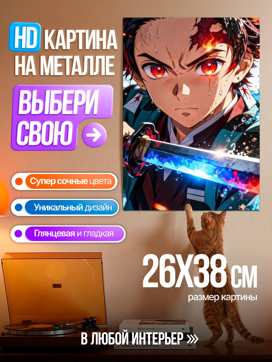 Картина на металле Танджиро Камадо клинок